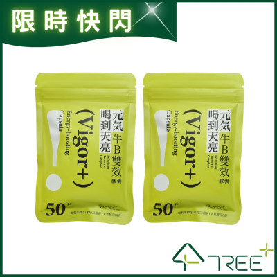 Vigor+ 元氣牛B雙效膠囊 50顆入 ‣買一送一