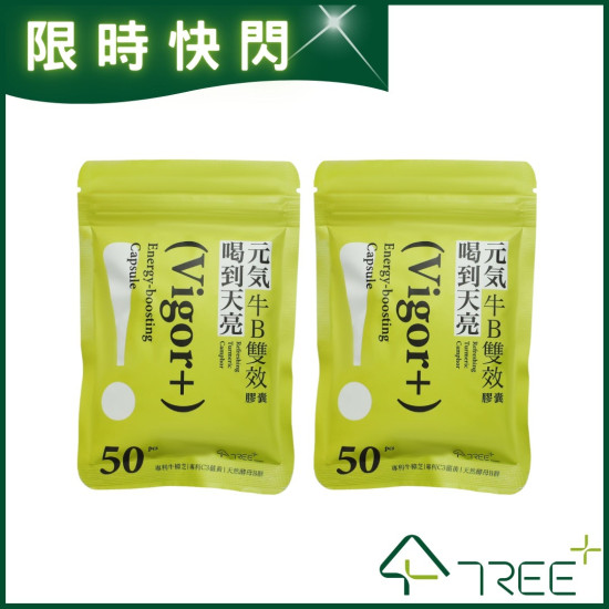 Vigor+ 元氣牛B雙效膠囊 50顆入 ‣買一送一