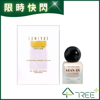 LUMIVUE-光澤水光膠囊⨉LEAN IN 果蜜燈泡霜 ‣買一送一