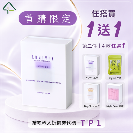 首購限定｜NOVA 晶萃膠囊 ‣2盒$1,780 (輸入優惠碼 TP1)