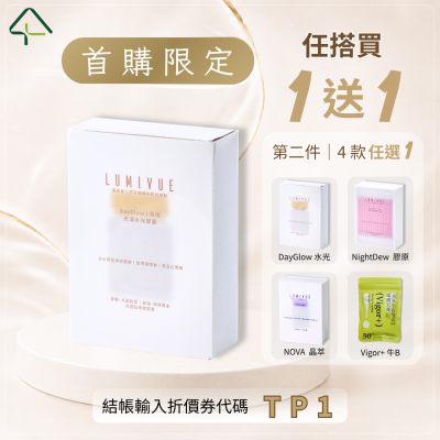 首購限定｜DayGlow 晝曜-光澤水光膠囊 ‣2盒$1,780 (輸入優惠碼 TP1)