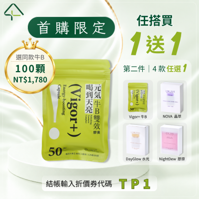 首購限定｜VIGOR+ 牛B雙效膠囊 ‣2盒$1,780 (輸入優惠碼 TP1)