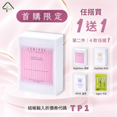 首購限定｜NightDew 夜珀-深境再生奇蹟膠原粉 ‣2盒$1,780 (輸入優惠碼 TP1)